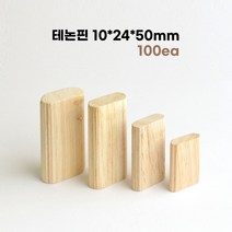 도미노핀 테논핀(도미노핀-10-50mm-1봉지-100개)