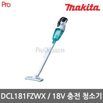 마끼다 DCL181FZWX 18V 충전 청소기 본체