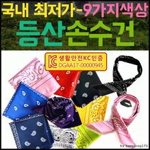 등산 손수건 [ ] KC인증 개별OPP 스카프 헤어밴드 인쇄가능[효정무역], 무지손수건(오렌지)