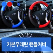 W51C389L 필수 점 차량악세사 자동차튜 차튜닝 차용품 전문점 자동차악세 차량용품 카튜닝 차량용용품 카본우레탄 튜닝용품 차량관용품 자동 닝 카용품 차량꾸미기 자동차디테일링 선물 자동차필수용품 핸들커버 전문쇼핑몰 신 리 사 자동차액세서 차량편의용품 자동차인테어용품, GL 블루 370mm