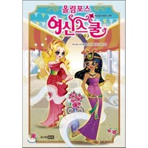 올림포스 여신 스쿨 6 : 아프로디테의, 주니어RHK