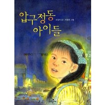 [개똥이네][중고-중] 압구정동 아이들