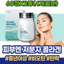 저분자어린콜라겐 피시 눈썹 먹는콜라겐효과 분말 안티 건조 케어 손상 공시생 미간 30대 여자 연말선물 콜라겐가루 주름 실버 홈쇼핑 글루타치온효능 콜라겐분말 임산부 어머니 남자