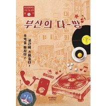 부산의 다방:추억을 마시다! 공간에 스며들다!, 부산문화재단, 부산문화재단