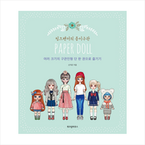 위즈덤하우스 핑크펜더의 종이구관, 위즈덤하우스-핑크펜더의 종이구관, 신자은