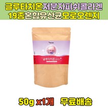 먹는 여성 남성 글루타치온 엘라스틴콜라겐 효모 분말 건조효모 40대 남성 여성 피부 저분자피쉬콜라겐 펩타이드 선물 먹는 김치유산균 건강 엘라스틴 60대 50대 생신 생일 선물