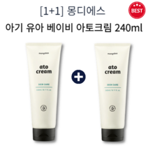 [1+1] 정품 몽디에스 아기 유아 아토크림 240ml 2개 고보습 영양 신생아 유수분밸런스 저자극 고농축 보습크림 뭉침 없이 부드러운 예민 건조 연약 피부 유아 데일리 마사지크림, 1세트