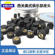 당구공 당구재료 당구팁 당구그립 당구큐가방 당구용품 Xiguan 당구 큐 팁 클럽 건 헤드 아메리칸 블랙 당구용품쇼핑몰, Xiguan 스킨 헤드 1개 선물 없음