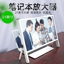 증폭기 확대기 접이식 노트북 화면 동영상 영화, 21 [노트북 화면 증폭기]