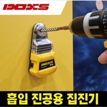 독스 먼지집진기 DX-10M 최대 10mm 드릴용 벽면 흡착 먼지주머니 미니 먼지흡입기, DX-10M(건전지 미포함), 1개