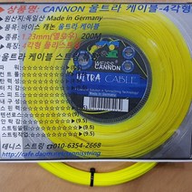 바이스 캐논 테니스 스트링 단품 12.2M(울트라케이블 블랙5엣지 파워프린스플 레드고스트 파이어스트로크 터보트위스트 스콜피온 블루락앤파워 모스키토바이트 익스플로시브 씩스스타 실버), 스콜피온1.22mm