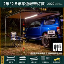 자동차루프 고정어닝 자외선 차단 차양막 어닝 차량텐트, (라이트 포함) 2X2.5 사이드캐노피