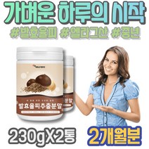 50대 발효율피가루 발효율피효능 FCCE 픽시다이어트 엄마 14일 2달 율피 율피가루 턱살 100일 밤속껍질효능 포우먼 탄닌 옆구리 다리살 뱃살 팔뚝살 여성 율피효능 밤속껍질