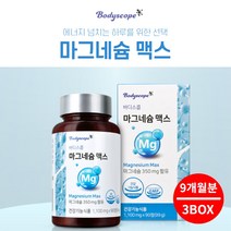 안면 얼굴 손떨림 수전증 종아리 다리 어깨 근육 경련 떨림 방지 이완 기능 개선 에 좋은 마그네슘 magnesium 영양제, 3BOX(9개월분)