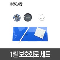 [A18] 18650 1셀 리튬배터리 보호회로(4A), 1개