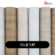 장판 1.6T 1.8T 2.2T 셀프시공 (폭)183cm x (길이)7m 가정용 원룸용 대리석 원목무늬 헤링본 바닥재 모노륨 펫트 장판모음, 엔틱 원목마루1.8T