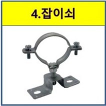 HJS 파이프 행거 잡이쇠 스틸 철 150A (클램프 고정쇠 150mm), 1개