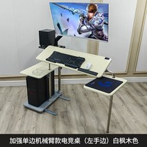 침대용 책상 리프트 노트북 침대 옆 컴퓨터 그림그리기 개발자 탁자 앉은 자세 거북목, 4. 로봇암 롱 90타입 왼손 화이트 메이플