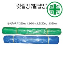 러셀망-청색 (벌집망-50m/롤) 가설 안전망 로프 테잎 안전망 안전방망, 2mx50m