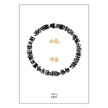 하움출판사 소음 악음 (마스크제공)