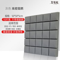 접착식 흡음재 방음재 가정용 녹음실 업소용 방음 부스 보드 공사 셀프 시공 소음차단 난연 와플형, 비접착식 고밀도 그레이 10개