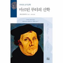 마르틴루터의신학, 상품명