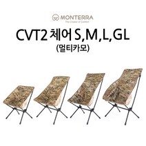 몬테라 CVT2 L 체어 멀티카모