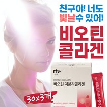 함께 먹는 콜라겐+비오틴 수용성 아미노산대사 영양소 남자 피부 비타민 B7 관리 헤어비타민 M자 비타민C 프리미엄 강화 파우더 손톱 먹는 예방 머리카락 음식 바이오틴 골드 부작용
