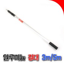 SNTzone 로라대 장대 다용도장대 3단 3m 열매따기장대 과일따기 감따기 감망 알루미늄장대, 장대5m