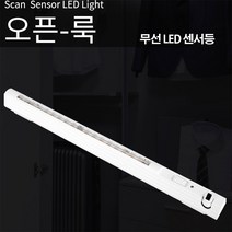 led 센서등 센스등 건전지용 무선 동작 비상등 통로등 싱크대 무드등 핸드 오픈룩, 주광색(하얀불빛)