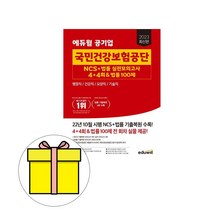 에듀윌 2023 국민건강보험공단 법률 실전모의고사 시험