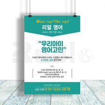 (주)리얼엠엔제이 맞춤 주문 제작 과외 전단지 인쇄 출력 A4 8절 사이즈, 4000매, A4 디자인9