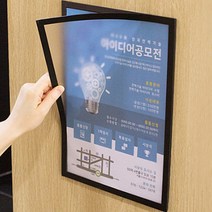 A4 자석탈부착 게시판부착판 월프레임 안내포켓 급식실메뉴판 아파트게시판 학원안내판 아이그림전시