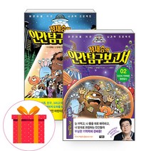 아울북 (노트증정)정재승의 인간 탐구 보고서 1~2권세트 (전2권)