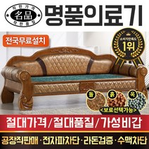 [전국무료배송] [명품의료기] 베스트 카우치 쇼파 돌쇼파 흙쇼파 옥쇼파, 312NSF쇼파, 청옥