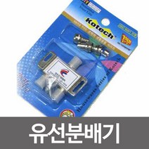유선분배기k0289 CATV 유선방송 케이블 위성방송, ##상품선택###