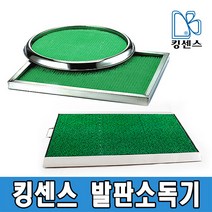 킹센스 발판소독기, 01. 원형 발판소독기