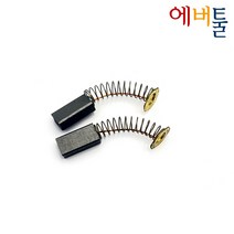 스탠리 부품 STPT600 송풍기 카본브러쉬 (2개1조) - 5170011-50