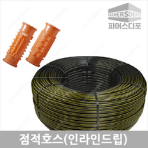 점적호스 인라인드립 이스라엘 난단자인 J-터보라인 20cm 30cm 50cm관수자재, 난단자인 J-터보라인 점적호스 20cmx300m, 1개