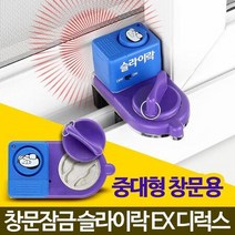 아이안전 방범용 경보기 창문 잠금장치 창문안전장치, 상세페이지 참조