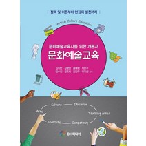 문화예술교육, 김지안 등저, DH미디어(양원석)