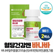 종근당 혈당건강 바나바잎 추출물 코로솔산 1.3mg 식후 혈당 상승 억제 도움 당질저감제 당질컷팅제, 2개, 90정