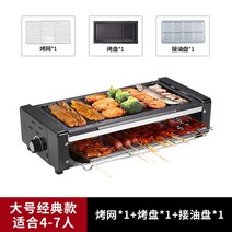 연기먹는그릴 냄새안나는 미니 흡입 고기 그릴그릴 전기 레스토랑 장비 가정용 바베큐 플레이트 전기 베이, [04] D, [02] 미국, 04 D_02 미국