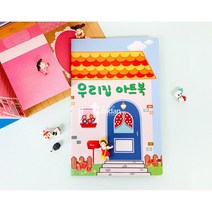 초등저 만들기 수업 교구 팝업 북아트 우리집 놀이미술 미니북