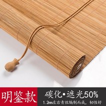 병품 제사 미니 커버 돌잔치 대나무 발굽 중국풍 차단 가정용 차양 일본식 대나무 발코니 장식 대나무 발코니 자외선 차단, 04 명감-탄화색-66원/㎡【대중적】