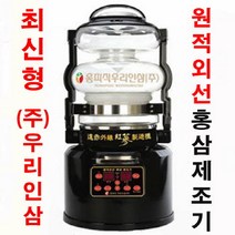 최신형 원적외선 홍삼제조기WR-153홍삼약탕기/(주)홍피직우리인삼/홍원/순우리인삼 업그레이형