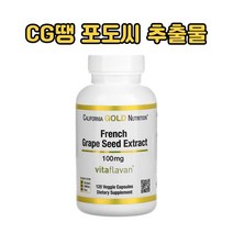 캘리포니아 골드 프렌치 포도씨 추출물 비타플라반 항산화 폴리페놀 100 mg 120개입 베지알약형, 120캡슐, 1개