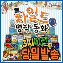[전집] 차일드명작동화/유아세계명작/총32종(본책30권+CD1장+스티커1매)유명한 세계명작만을 선별한 첫세계명작동화 : 총32종(본책30권+CD1장+스티커1..., 키움북스