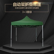 대형 옥외 천막 자동 접이식 차양막 방수 창고 부스 행사 운동회 학교 업체 텐트, 3_3x3m 짙은 녹색의 견고한 자동 랙