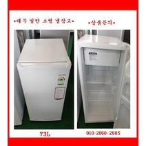 (중고)대우일반소형냉장고73L